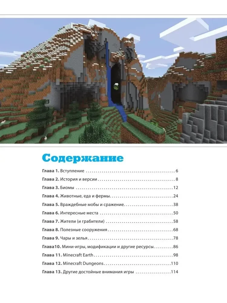 Minecraft. Jak zdobywać światy