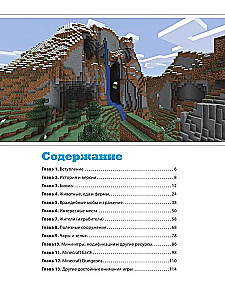 Minecraft. Jak zdobywać światy