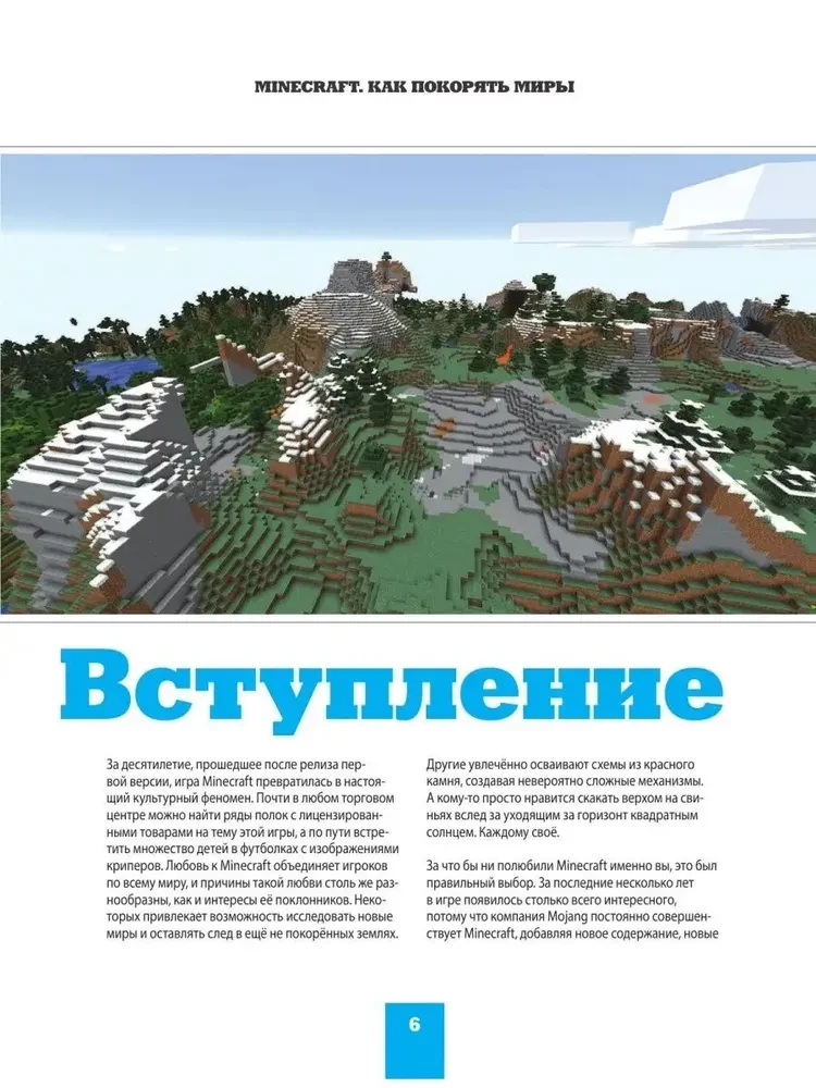 Minecraft. Jak zdobywać światy