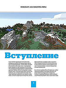 Minecraft. Jak zdobywać światy