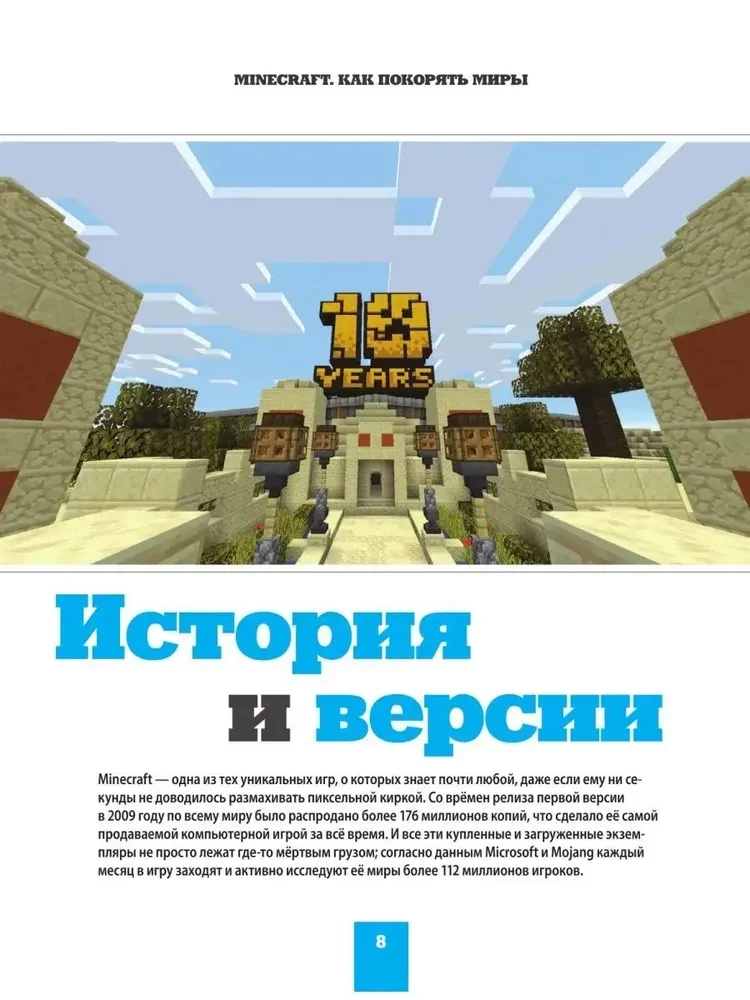 Minecraft. Jak zdobywać światy