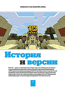 Minecraft. Jak zdobywać światy