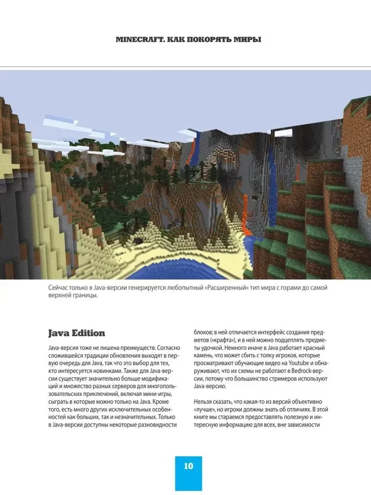 Minecraft. Jak zdobywać światy
