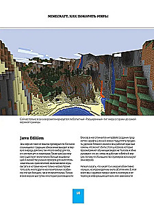 Minecraft. Jak zdobywać światy