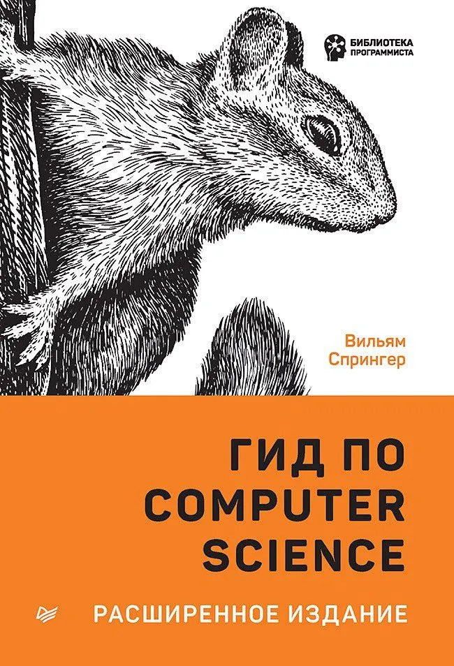 Leitfaden für Computer Science, erweiterte Ausgabe