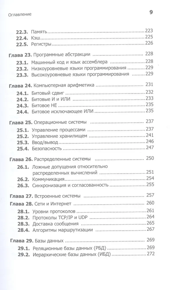 Przewodnik po Informatyce, wydanie rozszerzone
