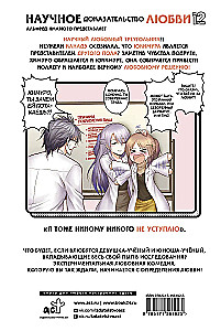 Naukowe dowody miłości. Tom 12