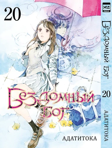 Stray God. Volume 20