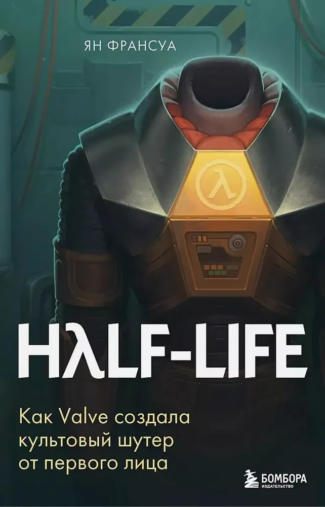 Half-Life. Jak Valve stworzyło kultowy strzelanek z pierwszej osoby