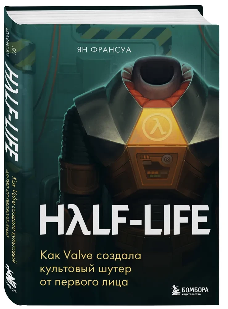 Half-Life. Jak Valve stworzyło kultowy strzelanek z pierwszej osoby