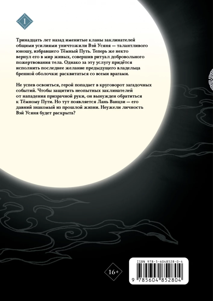 Tamsio Kelio Įkūrėjas. Manhua. 1 tomas