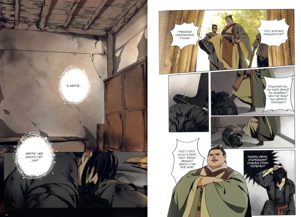 Tamsio Kelio Įkūrėjas. Manhua. 1 tomas