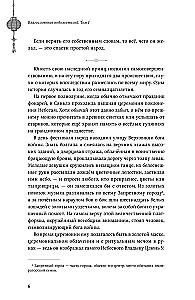 Błogosławieństwo niebian. Tom 1
