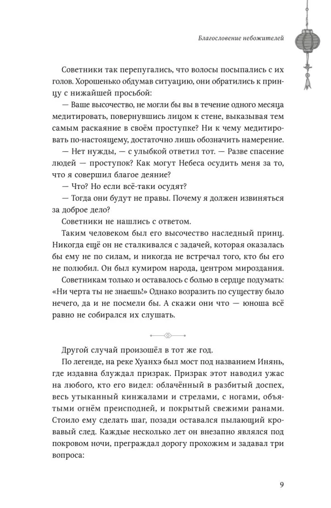 Błogosławieństwo niebian. Tom 1