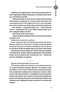 Błogosławieństwo niebian. Tom 1