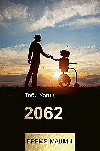 2062: czas maszyn
