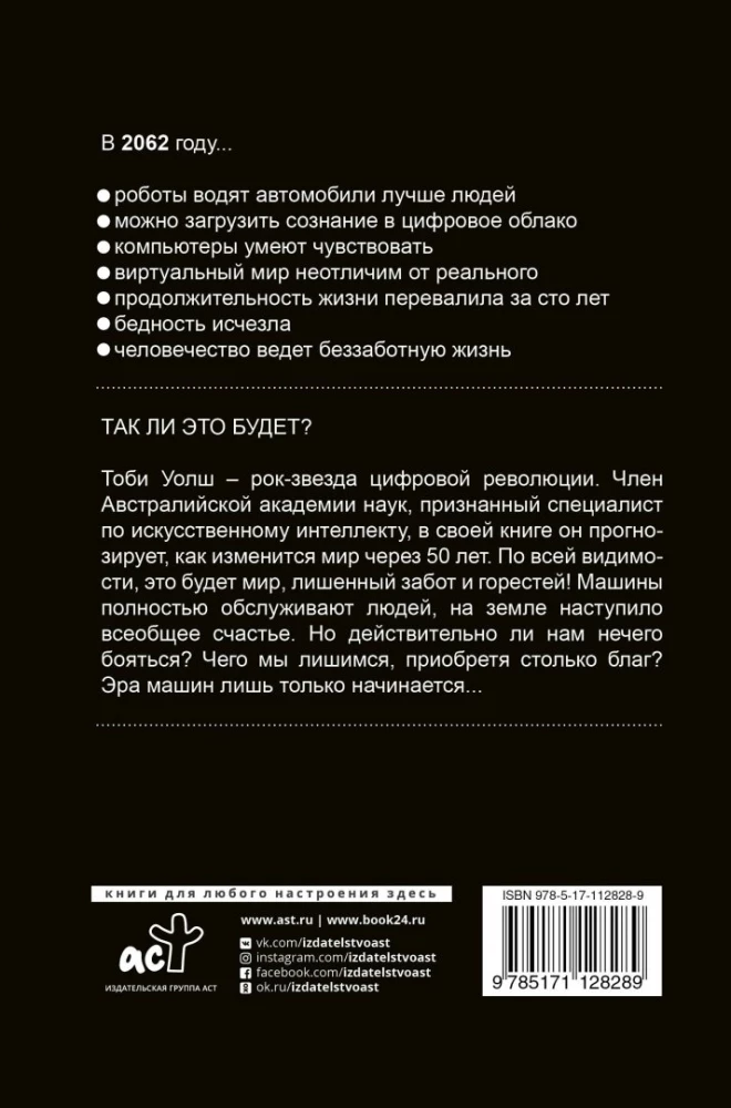 2062: czas maszyn