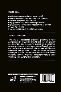 2062: czas maszyn
