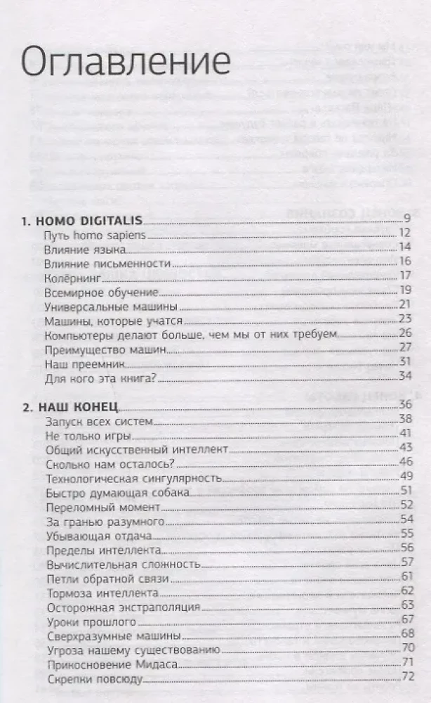2062: czas maszyn