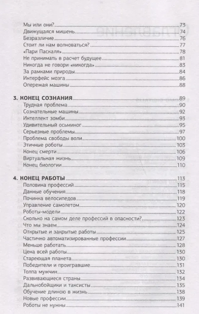 2062: czas maszyn