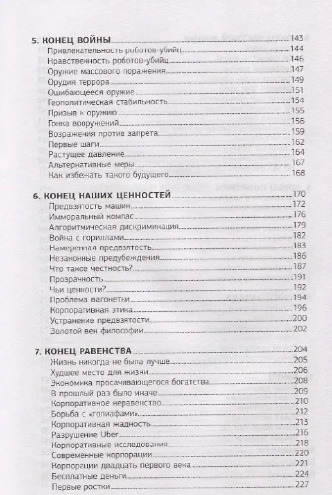 2062: czas maszyn