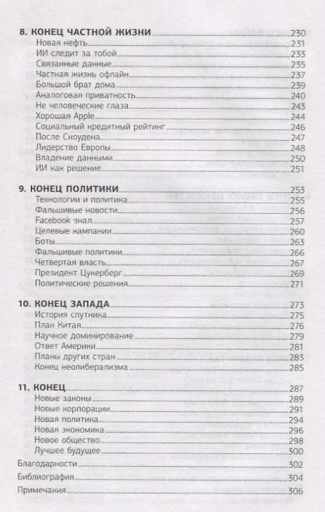 2062: czas maszyn