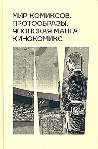 Świat komiksów. Protoobrazy, japońska manga, komiks filmowy