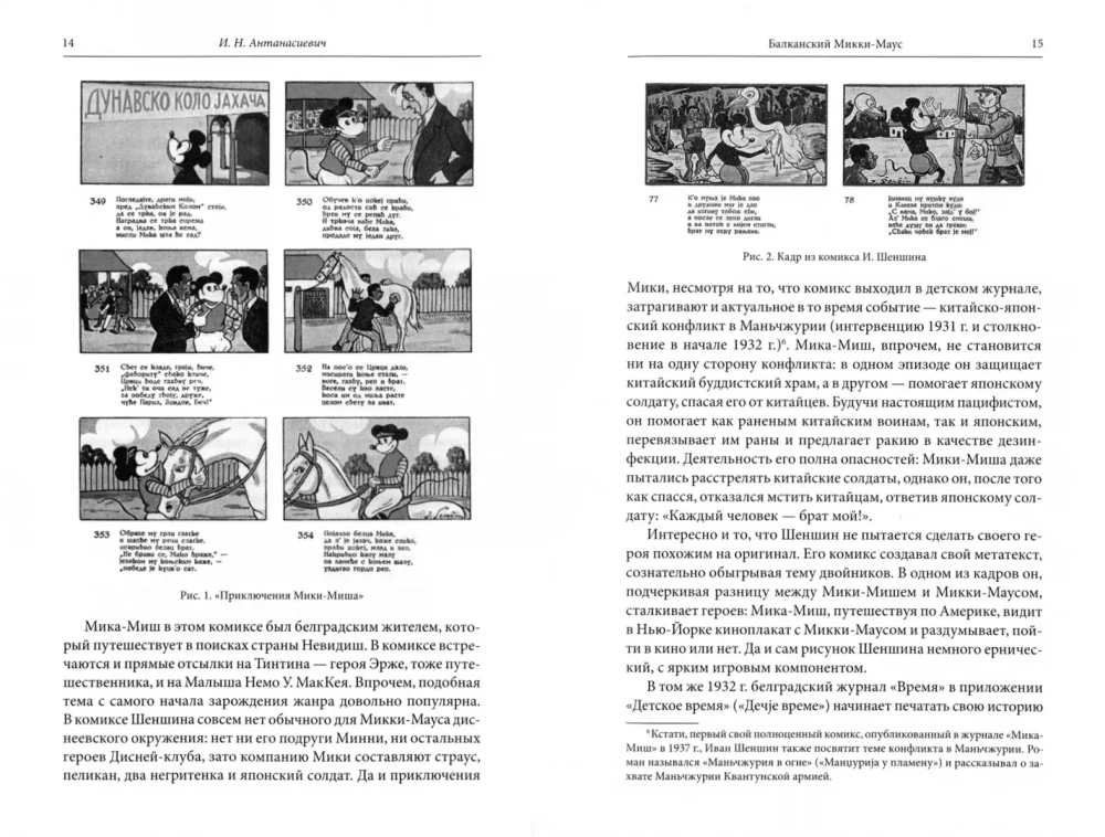 Świat komiksów. Protoobrazy, japońska manga, komiks filmowy