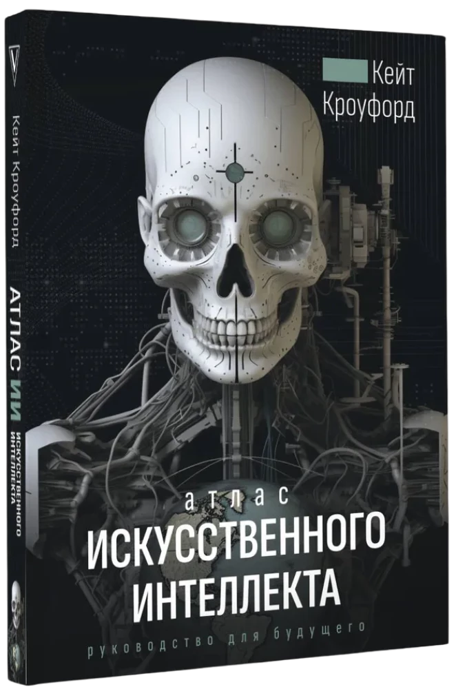 Atlas sztucznej inteligencji: przewodnik na przyszłość