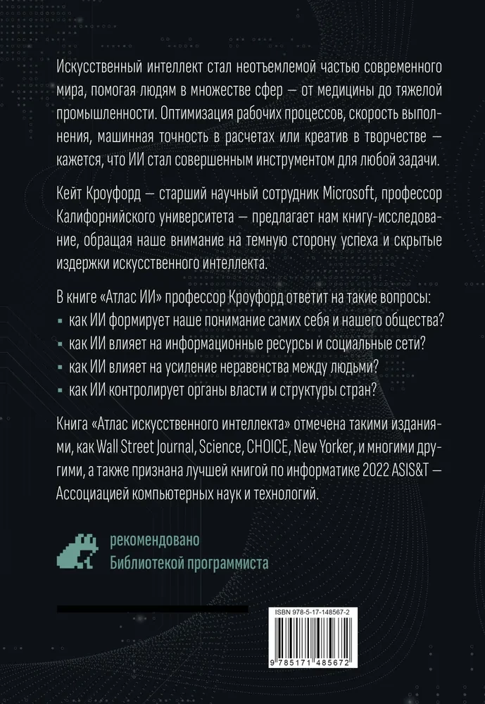 Atlas sztucznej inteligencji: przewodnik na przyszłość