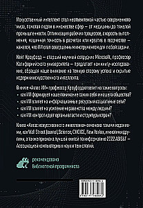 Atlas sztucznej inteligencji: przewodnik na przyszłość
