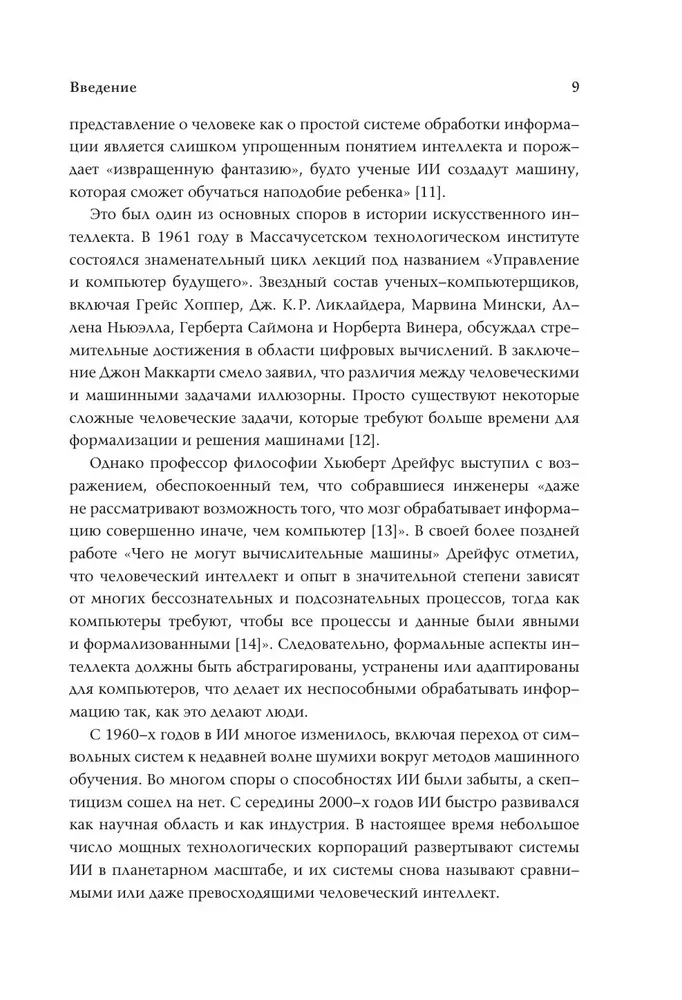 Atlas sztucznej inteligencji: przewodnik na przyszłość