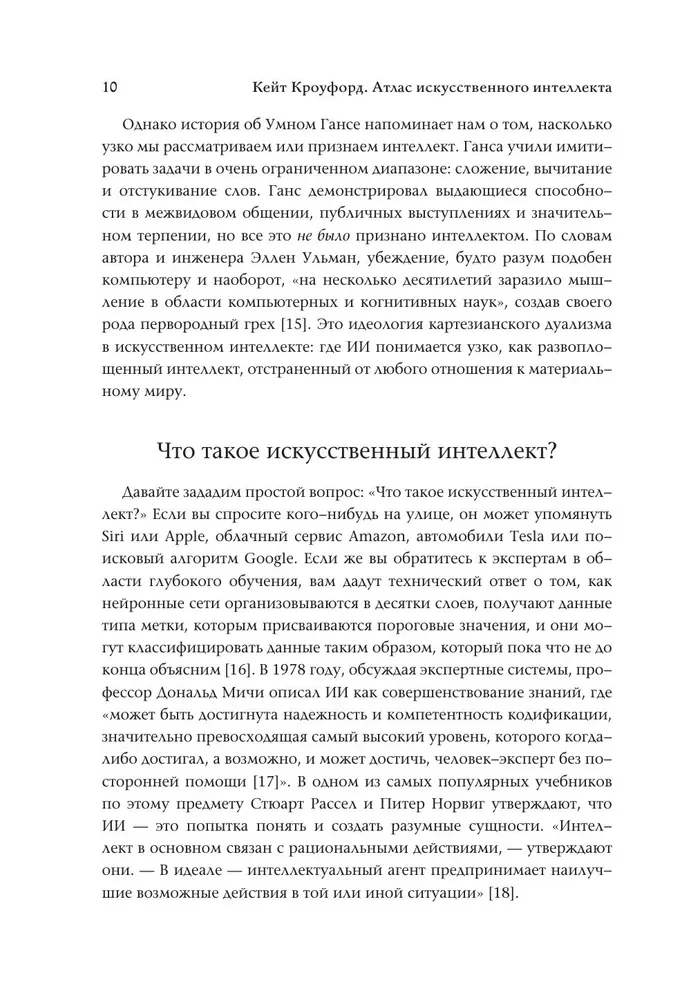 Atlas sztucznej inteligencji: przewodnik na przyszłość