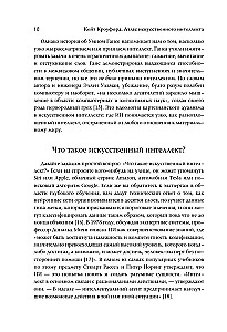 Atlas sztucznej inteligencji: przewodnik na przyszłość