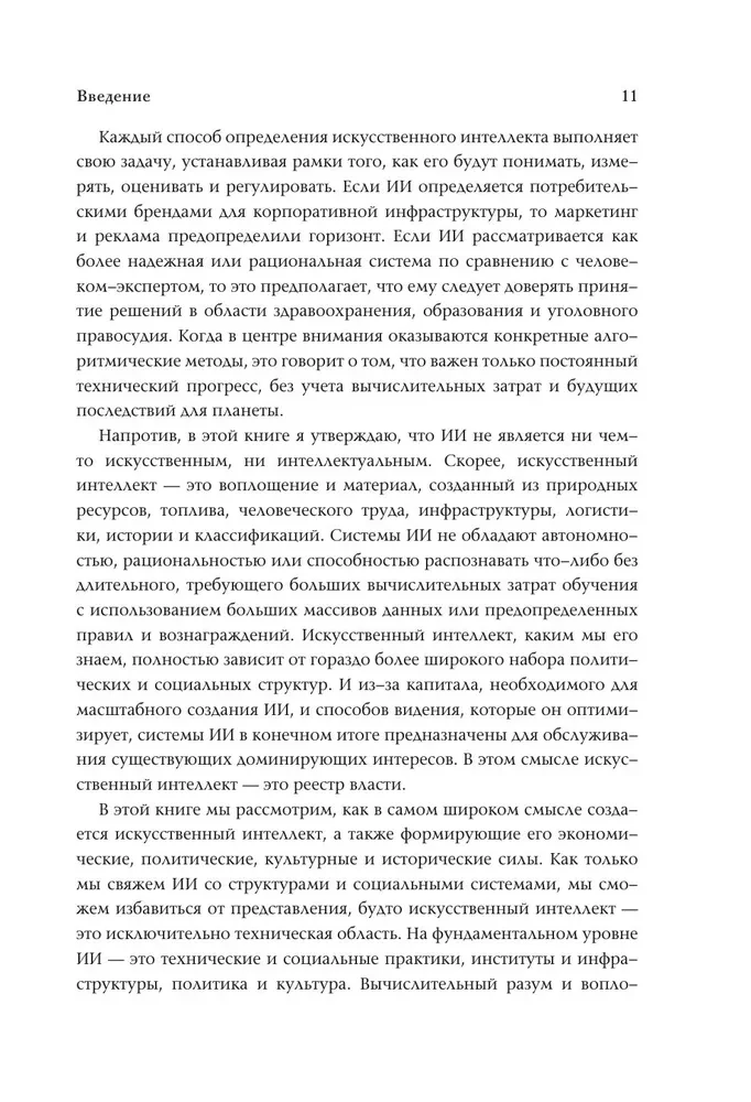 Atlas sztucznej inteligencji: przewodnik na przyszłość