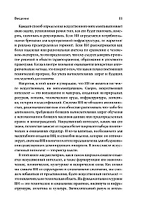 Atlas sztucznej inteligencji: przewodnik na przyszłość