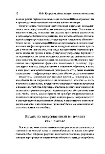 Atlas sztucznej inteligencji: przewodnik na przyszłość