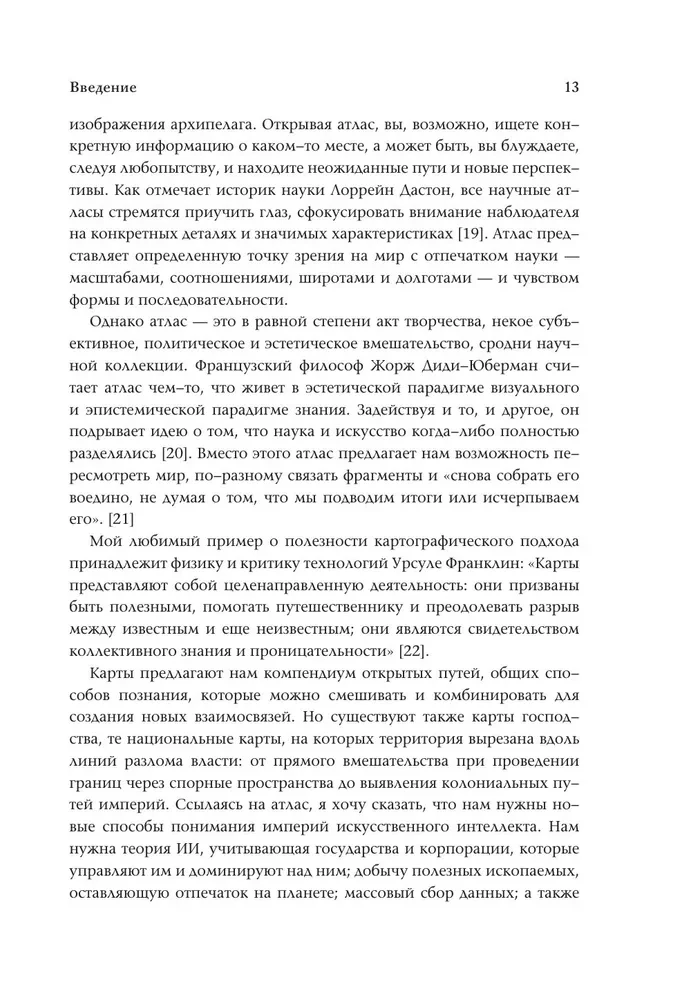 Atlas sztucznej inteligencji: przewodnik na przyszłość