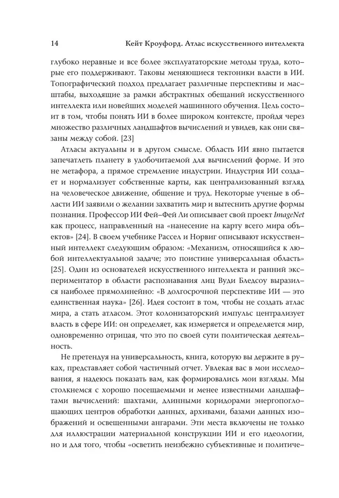 Atlas sztucznej inteligencji: przewodnik na przyszłość