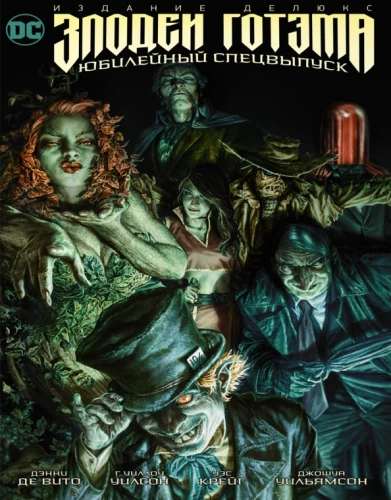 Złoczyńcy Gotham. Jubileuszowe wydanie specjalne. Wydanie deluxe