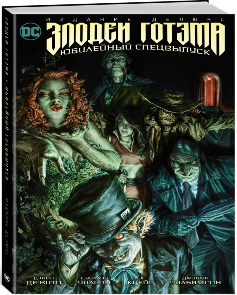 Die Schurken von Gotham. Jubiläumssonderausgabe. Deluxe-Ausgabe