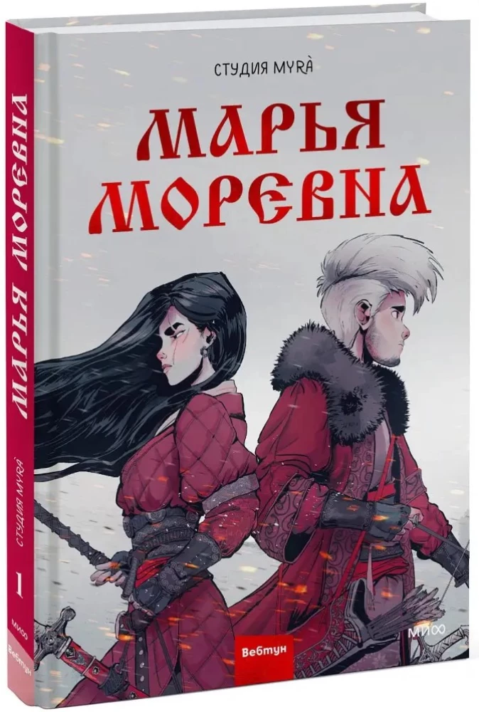 Marya Morevna. Volume 1