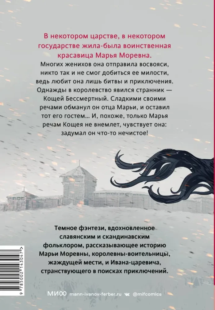 Marya Morevna. Volume 1