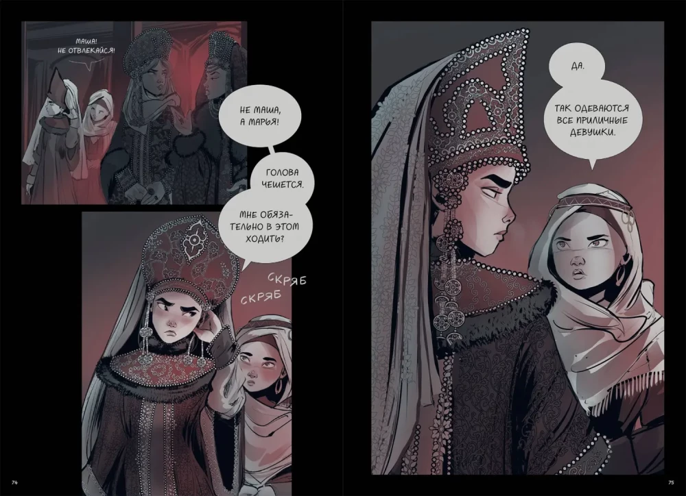 Marya Morevna. Volume 1