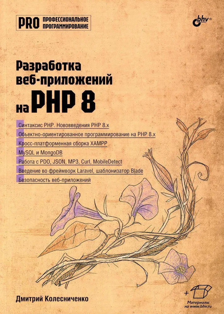 Rozwój aplikacji webowych w PHP 8