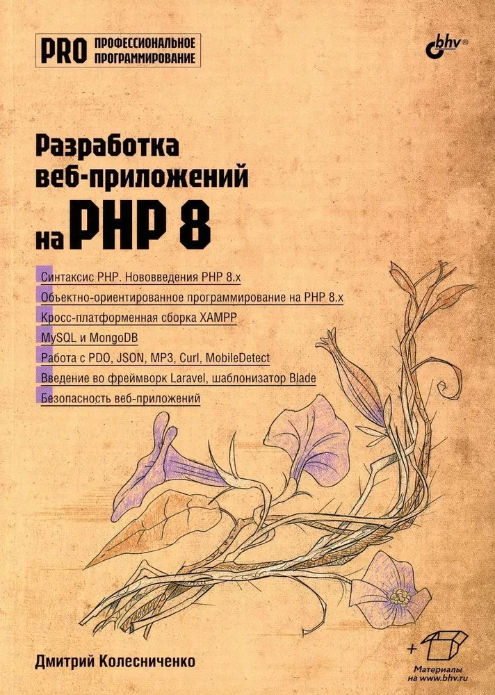 Rozwój aplikacji webowych w PHP 8