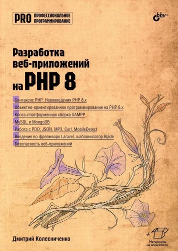 Rozwój aplikacji webowych w PHP 8