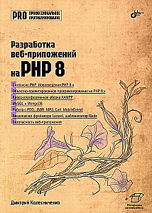 Rozwój aplikacji webowych w PHP 8