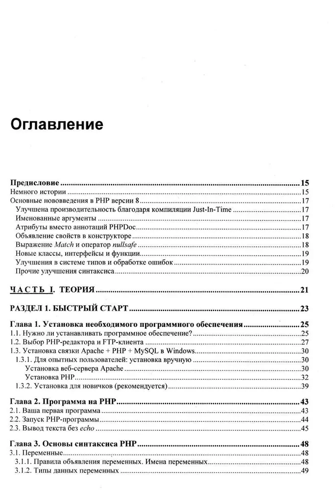 Rozwój aplikacji webowych w PHP 8