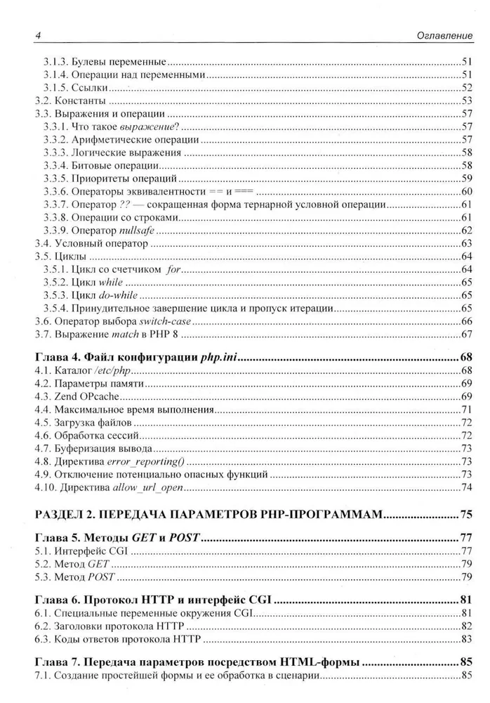 Rozwój aplikacji webowych w PHP 8